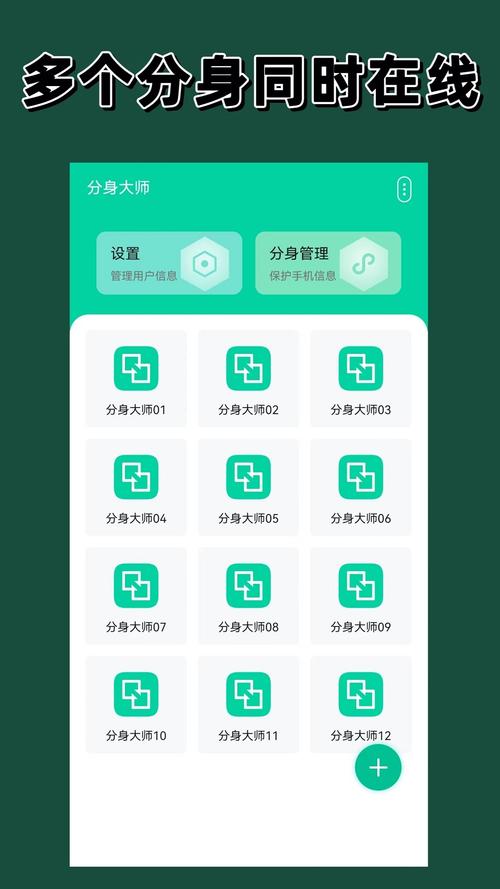 多开分身最新版本v16.0截图