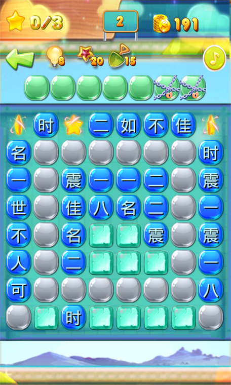 成语消消消闯关最新版截图