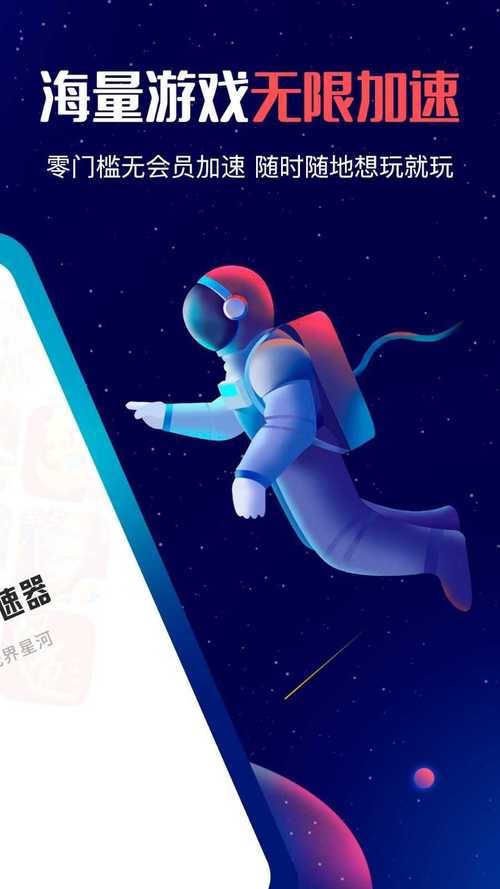 红手指加速器免费版截图
