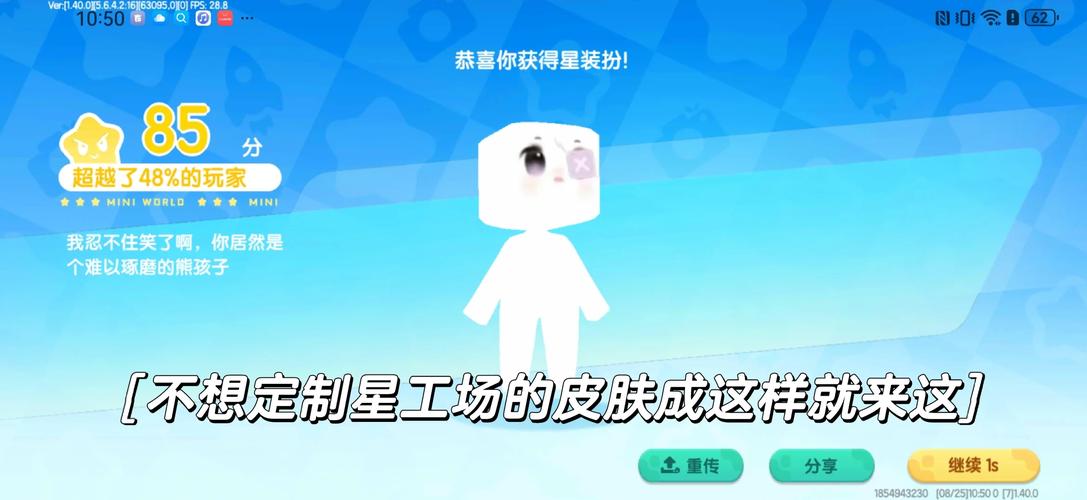 迷你世界北极星框架截图