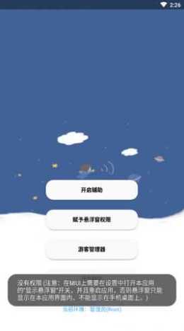 老腊肠辅助器v1.0截图