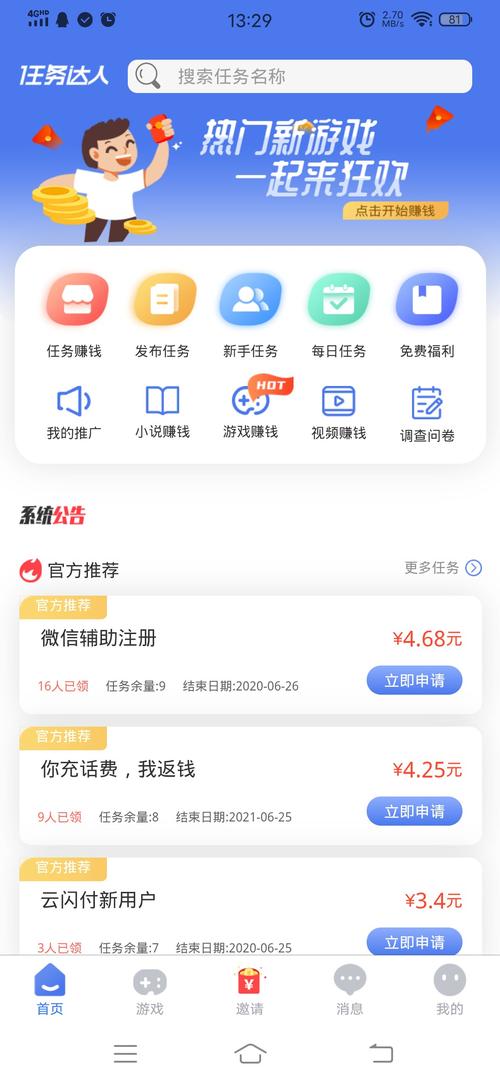 任务推appv1.0