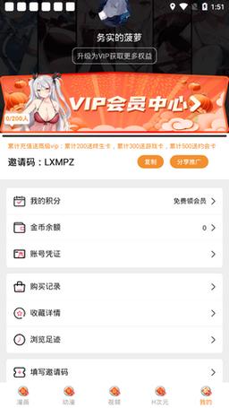 51漫画破解版无限阅读币截图