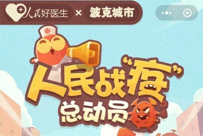 人民战疫总动员截图