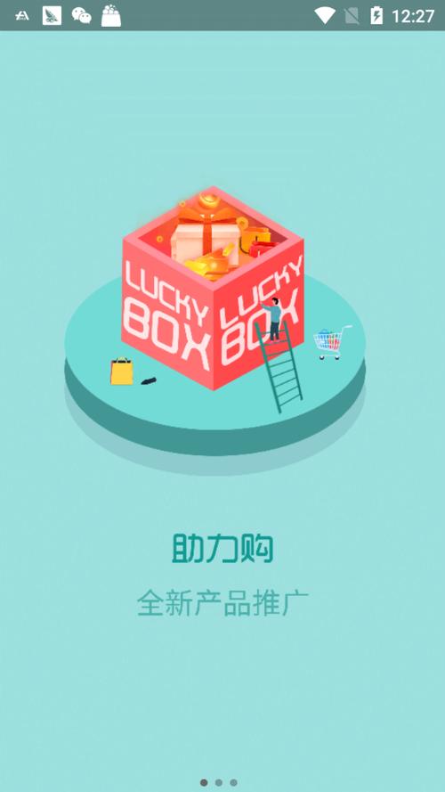 助力购app截图