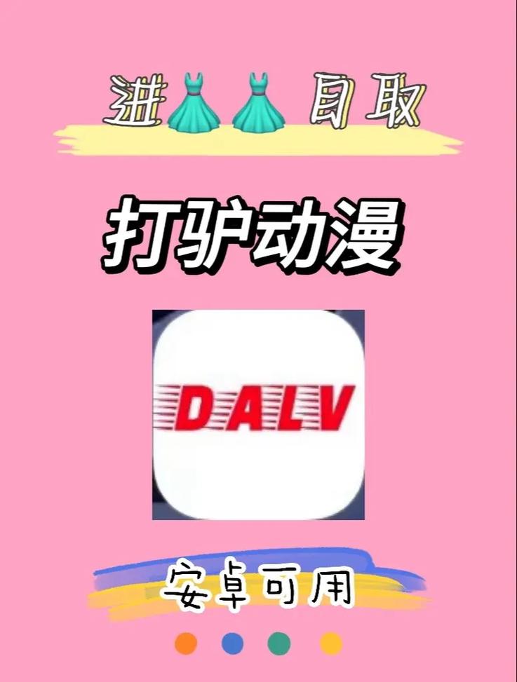 打驴动漫官方版截图