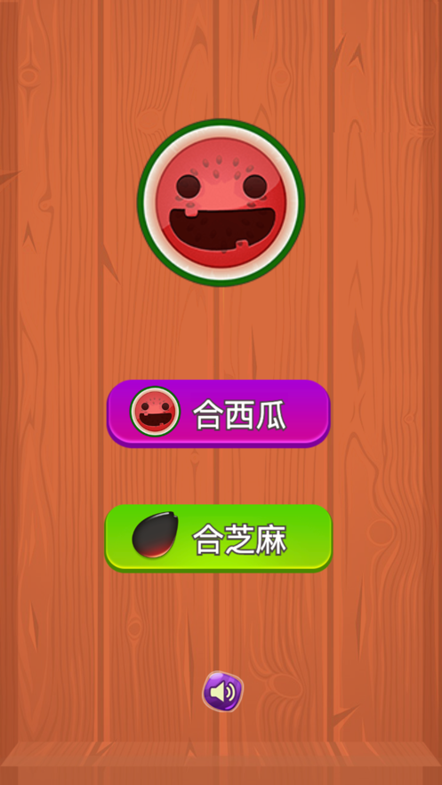 合成小芝麻ios版截图