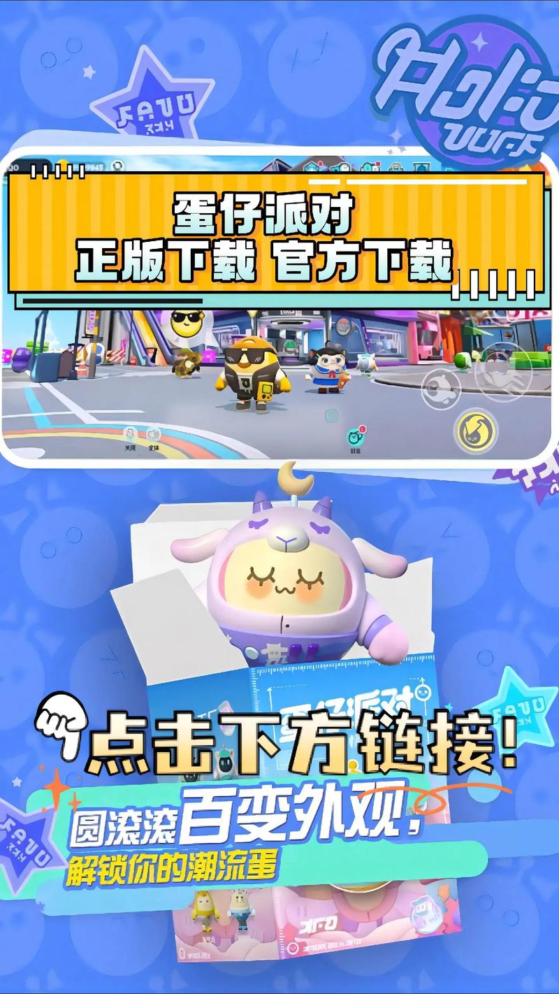 蛋仔派对测试服免资格截图