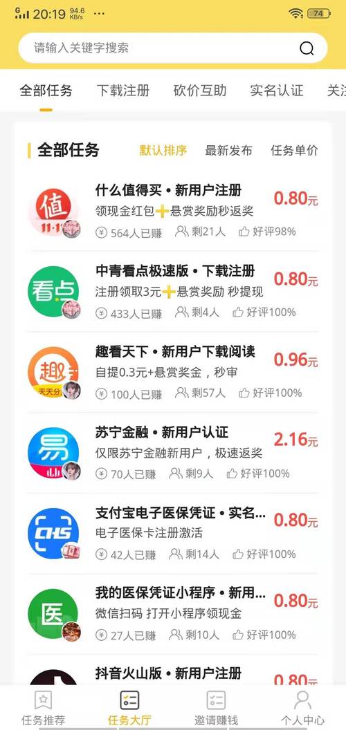 多多悬赏最新版截图
