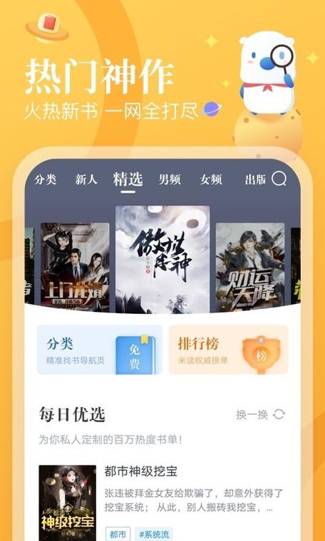 米读趣赚v4.6.5截图