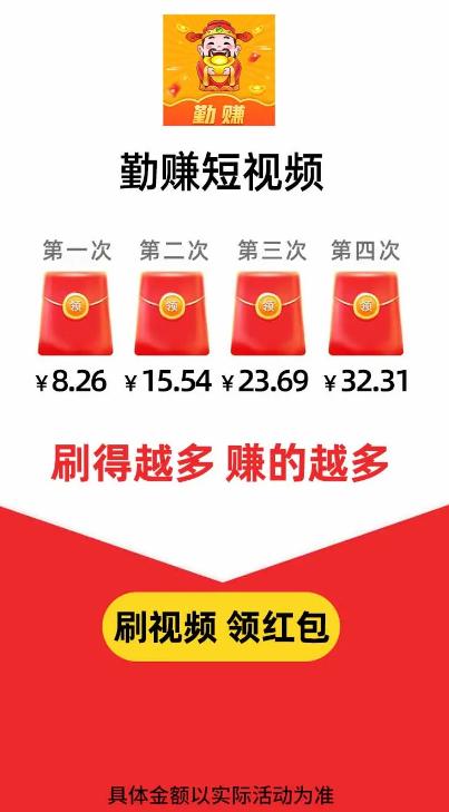 勤赚短视频极速版v1.0.2缩略图