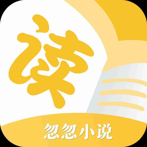 忽忽小说截图