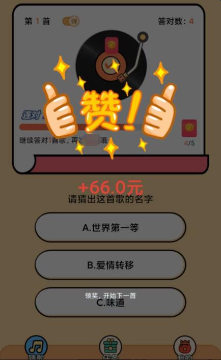 猜歌大赢家红包版截图