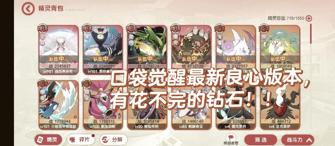 口袋觉醒无限钻石修改器截图