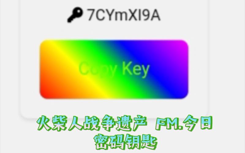 GETKEY火柴人FM修改器截图