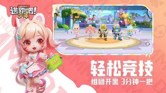 逃跑吧少年辅助器(免费)秒开