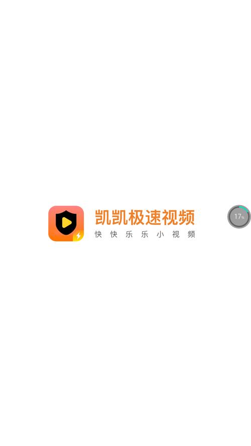 凯凯视频极速版截图