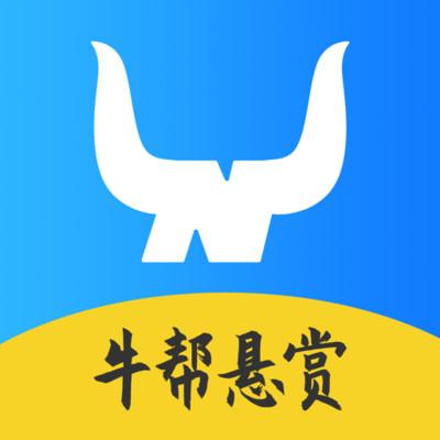 牛帮悬赏APP官方版截图