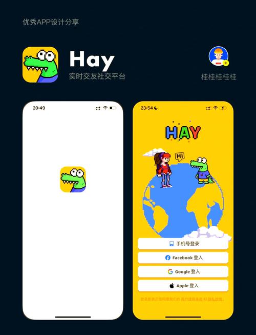 hay全球交友软件2023最新版游戏截图