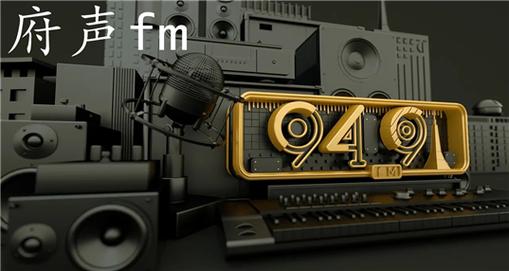 府声FM广播剧截图