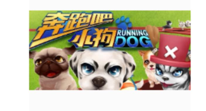 奔跑吧狗狗赚钱版截图