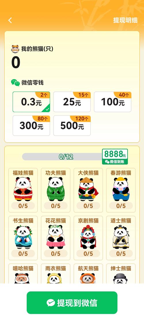 好运熊猫游戏红包版下载安装截图