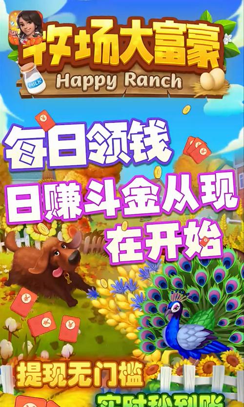 牧场大富豪红包版截图