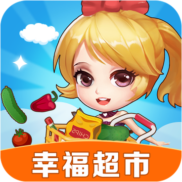 幸福超市红包版截图