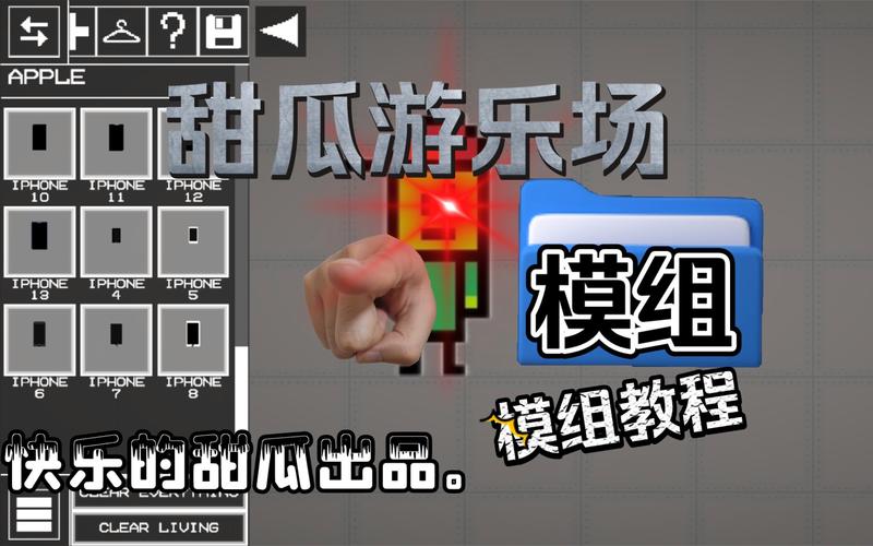 甜瓜游乐场机械模组V13.1截图