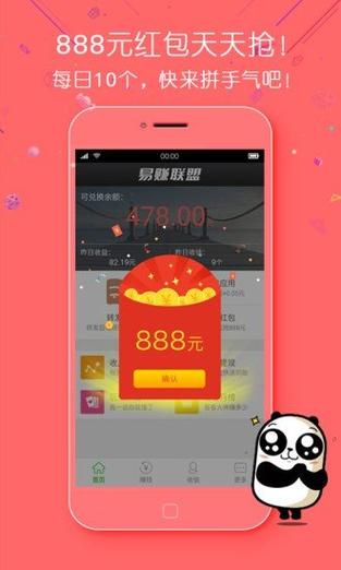 爱易赚兼职红包版v2.0截图