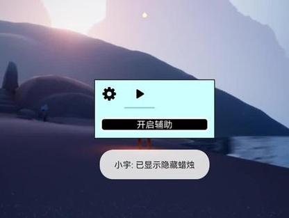 光遇一键跑图脚本助手v1.0.0截图