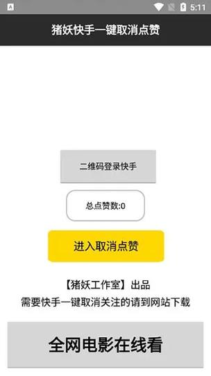 猪妖快手赞赞宝APP最新版截图