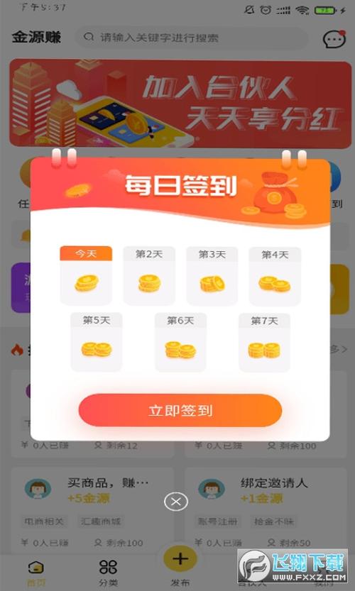 金源赚任务赚钱app缩略图