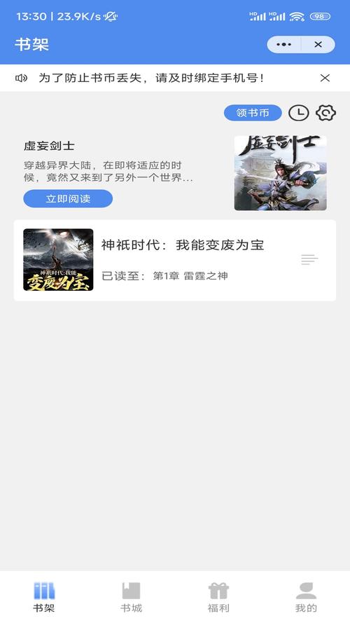 八荒网文手机版截图
