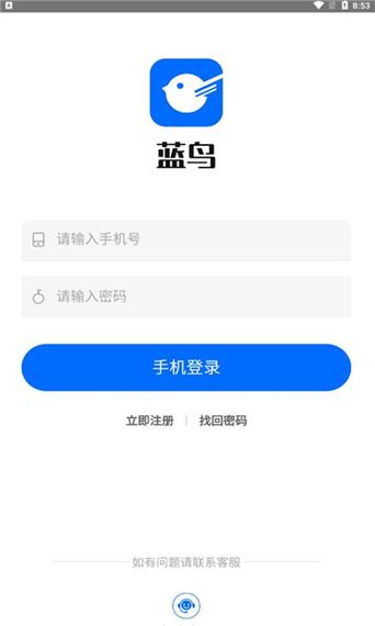 蓝鸟挂机截图