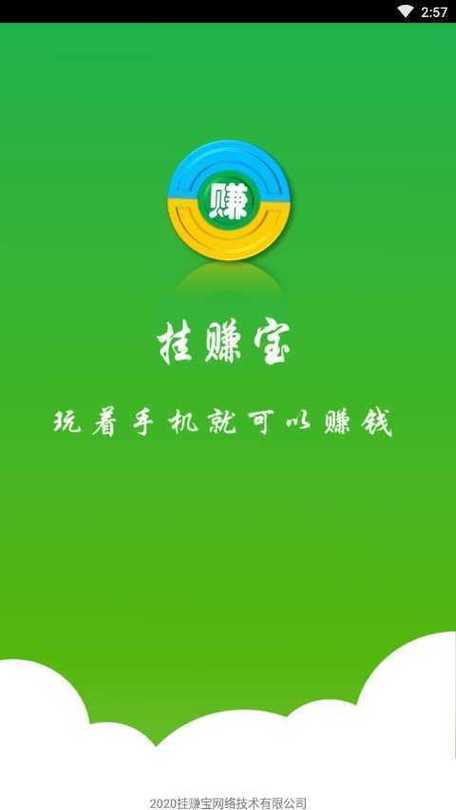 挂赚宝最新版下载安装截图