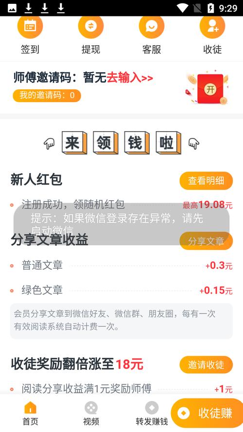 河豚速赚appv1.1截图