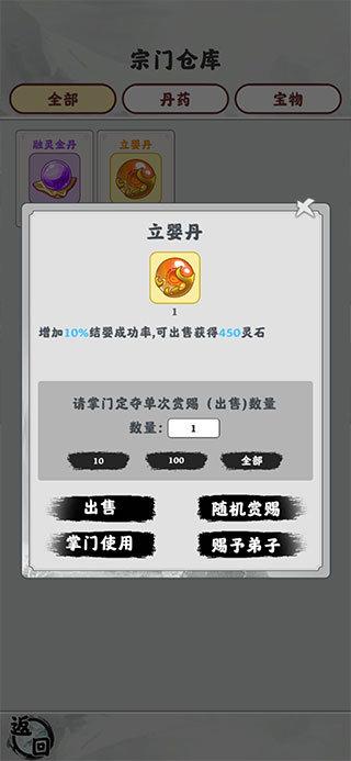 修仙掌门模拟器内置修改器截图
