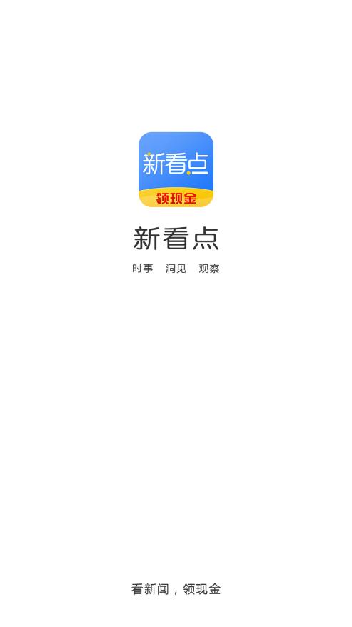 新看点APP截图