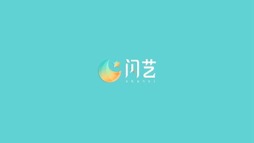 闪艺APP截图