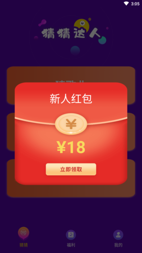 猜猜达人红包版截图