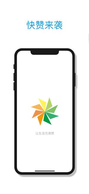 快赞app安卓版截图