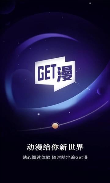 get漫v2.3.3截图