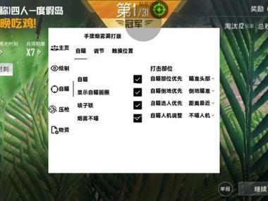 和平精英750g裸奔透视辅助新春版截图