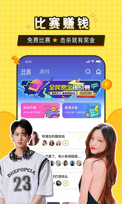 瓜皮约玩赏金赛官方版截图