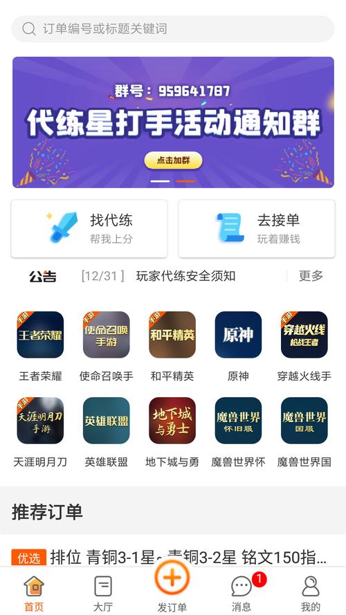 代练星截图