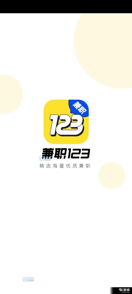 利久贝兼职官网版截图