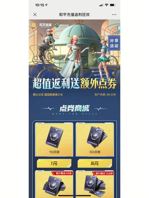 和平精英无限点券免费皮肤截图