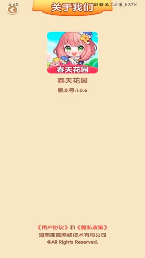 春天花园app截图