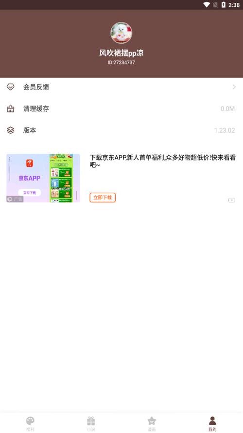 蔚康小说旧版截图
